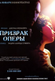 Постер The Phantom of the Opera